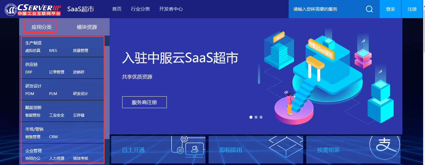 应用分类.png