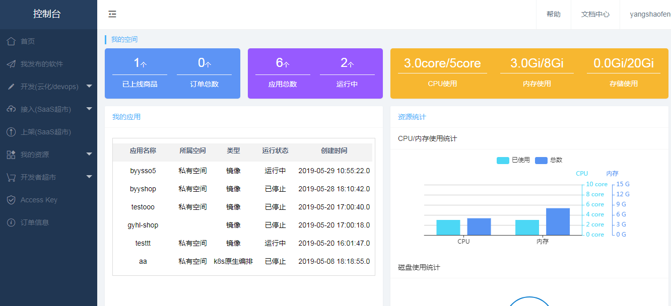 开发者中心截图2.png