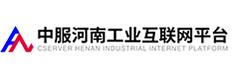 河南工业互联网平台
