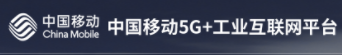 滨州5G+工业互联网